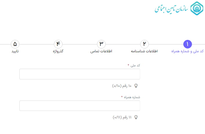 تکمیل مراحل ثبت نام در سامانه خدمات الکترونیکی